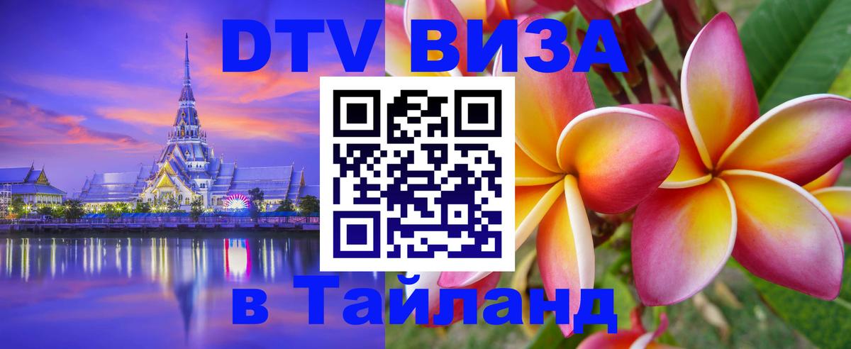 Цены на DTV визу в Таиланд — пакеты услуг, достаточно даже паспорта - 03.10.2025 